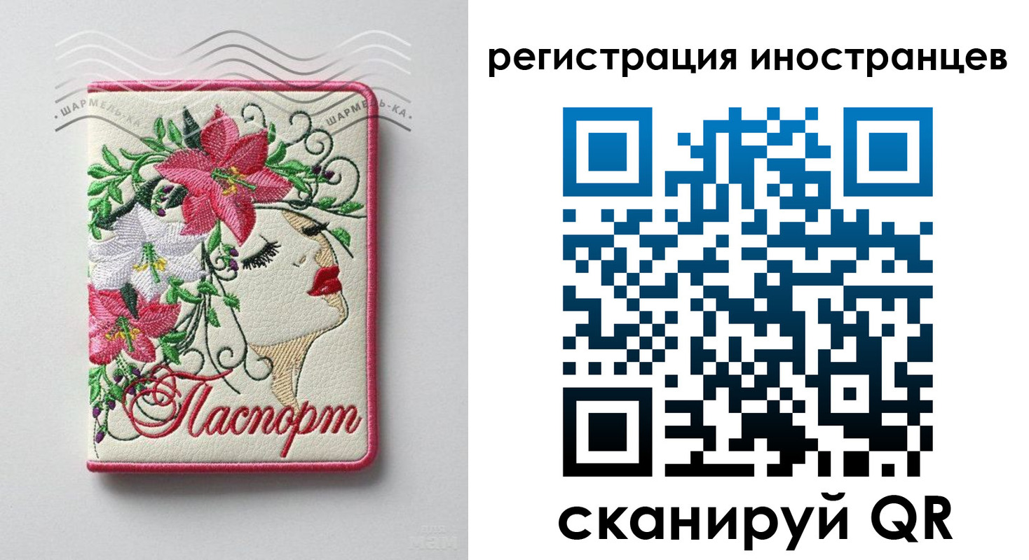 прописка в Салехарде