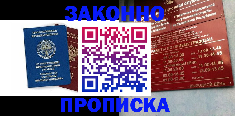 прописка гарантия в Салехарде